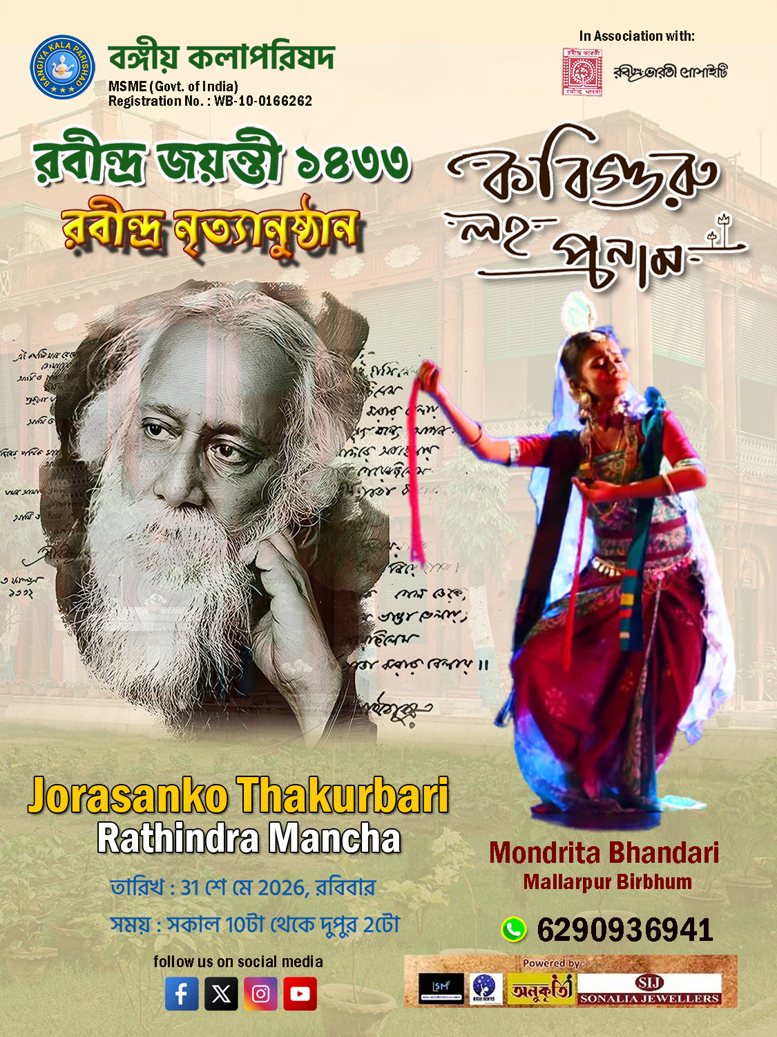 Rabindra Jayanti 2026: Jorasanko Thakurbari to Host Special Tribute Event with Creative Dance Performances